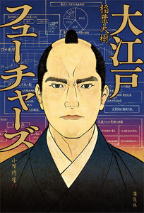 大江戸フューチャーズ
