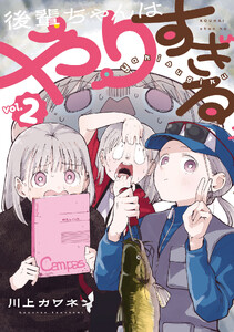 後輩ちゃんはやりすぎる (2)