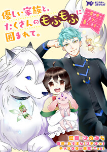 優しい家族と、たくさんのもふもふに囲まれて。～異世界で幸せに暮らします～(コミック) 分冊版 : 53
