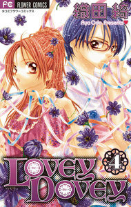 LOVEY DOVEY (4) 電子書籍版