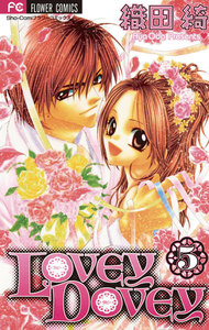 LOVEY DOVEY (5) 電子書籍版