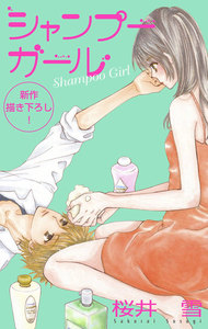Love Jossie シャンプーガール 電子書籍版