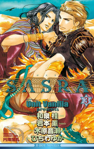 SASRA 3【イラスト入り】 電子書籍版