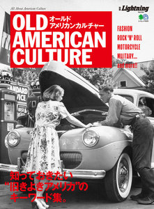 別冊Lightningシリーズ Vol.164 オールドアメリカンカルチャー 電子書籍版