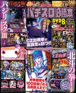 パチスロ必勝本2017年1月号 電子書籍版