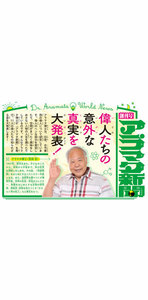 火の鳥伝記文庫 アラマタ新聞 創刊号
