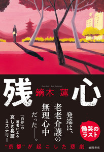 残心
