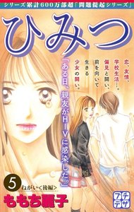 ひみつ プチデザ (5) 電子書籍版