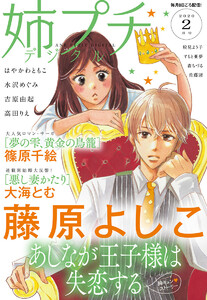 姉系Petit Comic