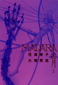 MADARA 青 (5) 電子書籍版