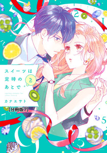 スイーツは定時のあとで 分冊版 (7) 電子書籍版