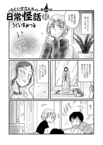 うぐいすさんちの日常怪話r 第98怪 ウンポコweb うぐいすみつる 無料まんが 試し読み が豊富 電子書籍をお得に買うならebookjapan