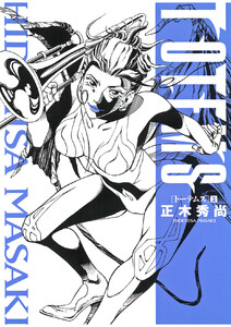 TOTEMS ｰトーテムズｰ(2) 電子書籍版