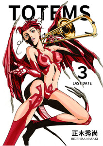 TOTEMS ｰトーテムズｰ(3) 電子書籍版