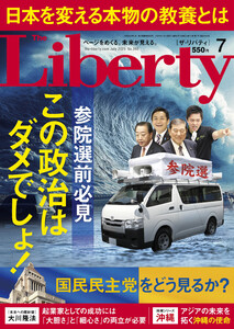The Liberty 2025年7月号 電子書籍版