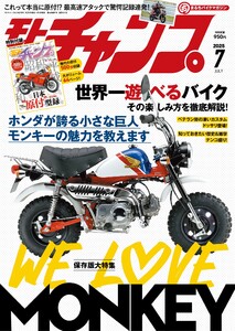 モトチャンプ 2025年7月号 電子書籍版