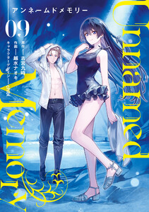 Unnamed Memory 9 電子書籍版