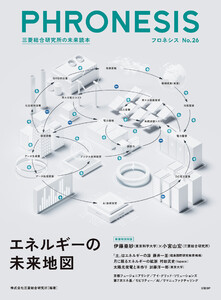 フロネシス No.26 エネルギーの未来地図