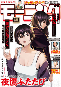 モーニング 2026年18号 [2026年4月2日発売] 電子書籍版