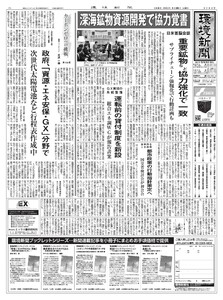 環境新聞 2026年3月25日号 電子書籍版