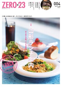 月刊山形ゼロ・ニイ・サン 2026年4月号