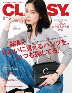 CLASSY. 2026年5月号