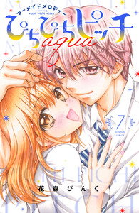 ぴちぴちピッチ aqua (7)