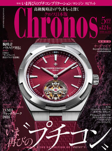 クロノス日本版 no.124 電子書籍版
