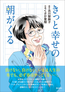 きっと幸せの朝がくる