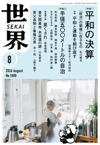 世界2026年8月号 電子書籍版