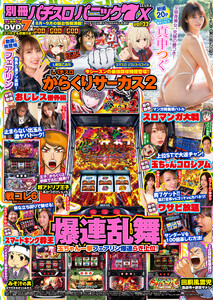【動画付き】別冊パチスロパニック7 X vol.32 電子書籍版