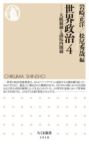 世界政治4 ――大統領制と議院内閣制