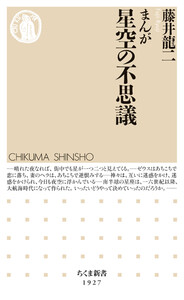 まんが 星空の不思議