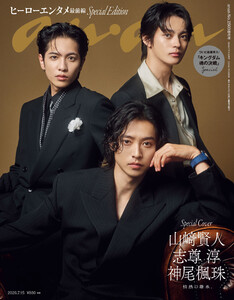 anan(アンアン) 2026年 7月15日号 No.2503増刊 スペシャルエディション[ヒーローエンタメ最前線] 電子書籍版