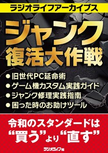 ジャンク復活大作戦 電子書籍版