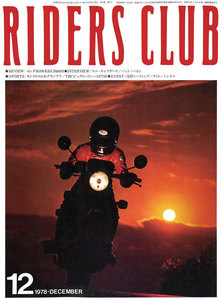 RIDERS CLUB 1978年12月号 No.7 電子書籍版