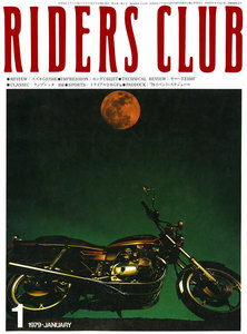 RIDERS CLUB 1979年1月号 No.8 電子書籍版