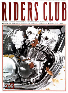 RIDERS CLUB 1979年2・3月合併号 No.9 電子書籍版
