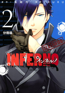 インフェルノ 分冊版 (2) xiao mao 電子書籍版