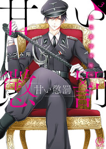 甘い懲罰 SCARLET～私は看守専用ペット【単行本版】20【電子