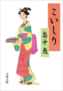 こいしり 電子書籍版