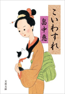 こいわすれ 電子書籍版