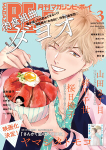 MAGAZINE BE×BOY