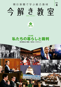 今解き教室 2021年4月号[L2発展] 電子書籍版