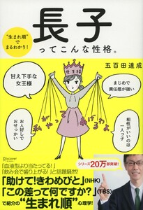 “生まれ順”でまるわかり 長子ってこんな性格。 電子書籍版