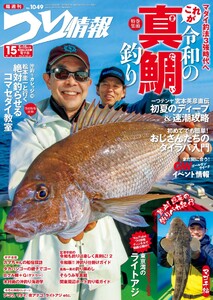 つり情報2022年5月15日号 電子書籍版