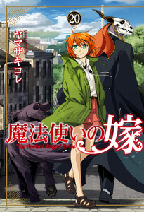 魔法使いの嫁 22 電子書籍版 | ebookjapan ヤフー店