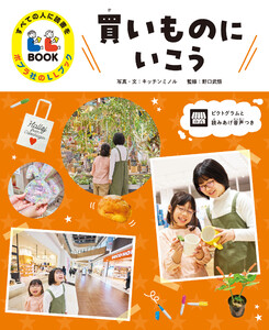 買いものにいこう4 すべての人に読書を ポプラ社のLLブック 電子書籍版