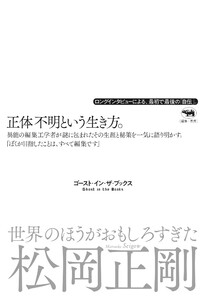 世界のほうがおもしろすぎた 電子書籍版