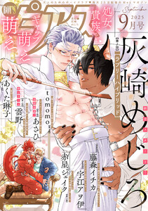 BOY’Sピアス 2025年9月号 電子書籍版